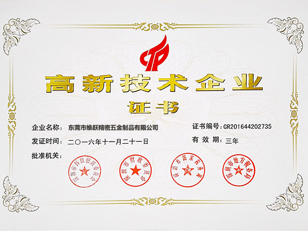 高薪技術(shù)企業(yè)