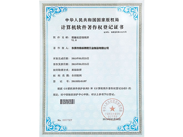 軟著證書1