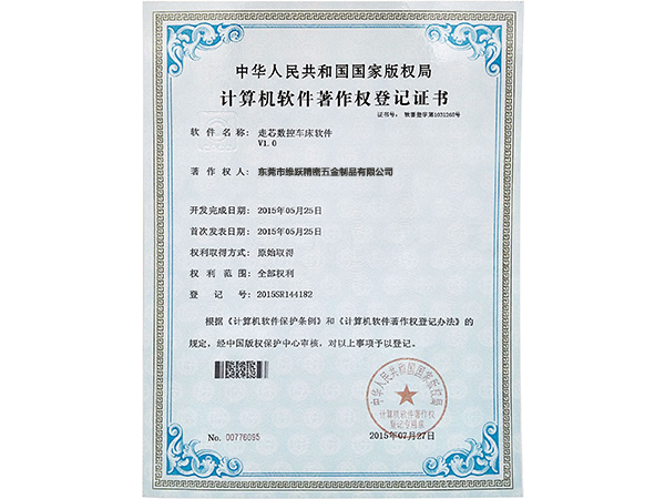 軟著證書2