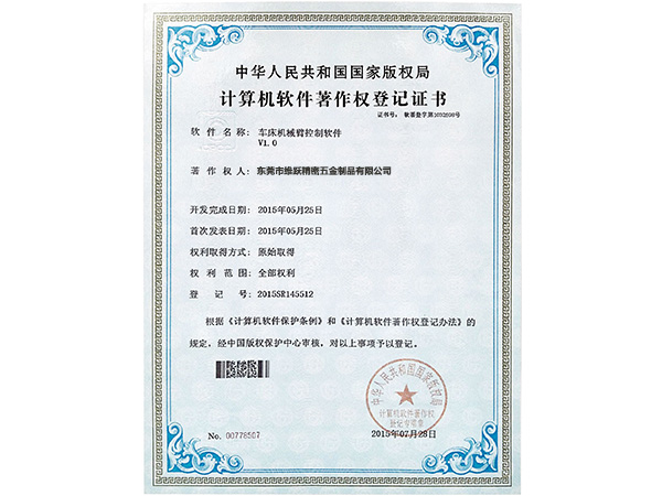 軟著證書3
